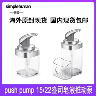 simplehuman 15/22盎司带水槽罐push pump皂液器推动泵厨房清洁