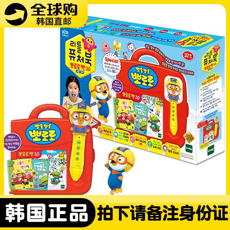 韩国PORORO啵乐乐宝宝韩语英语点