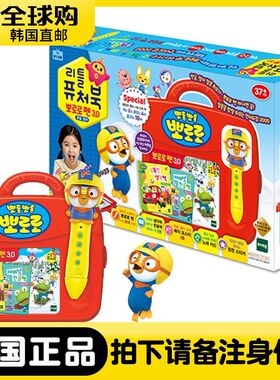 韩国PORORO啵乐乐宝宝韩语英语点