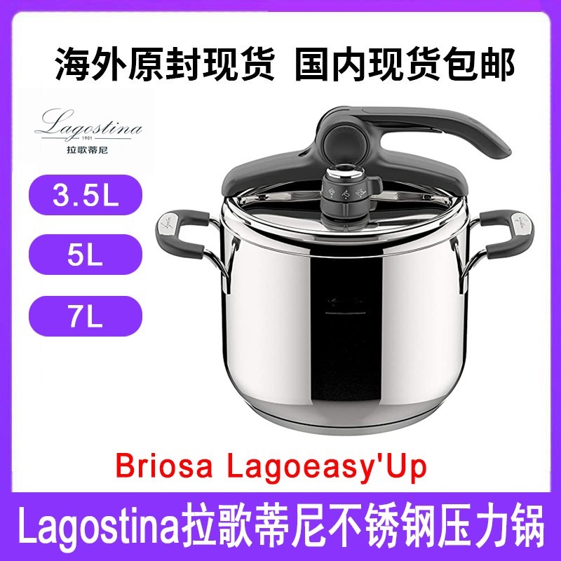 Lagostina/拉歌蒂尼BriosaLagoe