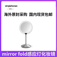 simplehuman mirror fold 5寸10倍智能感应灯光化妆镜便携式魔镜