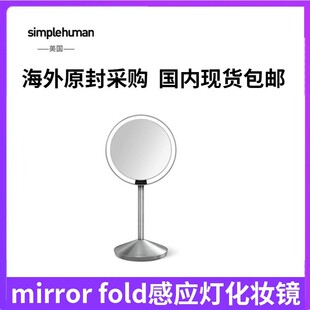 simplehuman mirror fold 5寸10倍智能感应灯光化妆镜便携式魔镜