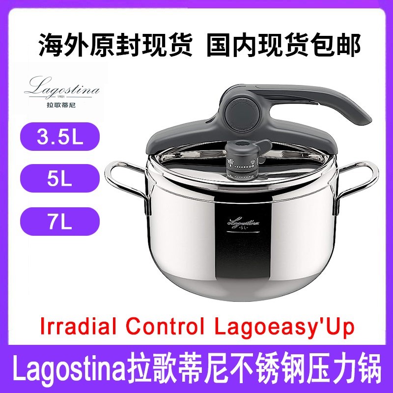 Lagostina/拉歌蒂尼IrradialCon