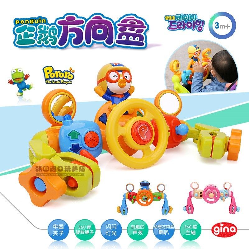 韩国进口PORORO企鹅模拟驾驶玩具ELC仿真方向盘婴儿推车扶手挂件