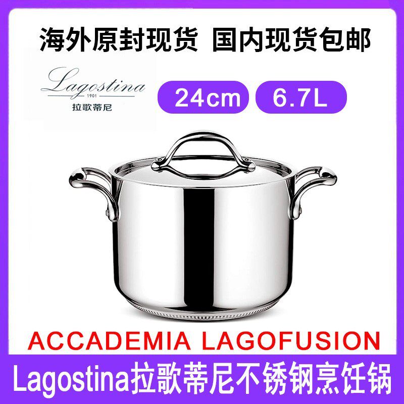Lagostina/ 拉歌蒂尼ACCADEMIA LAGOFUSION不锈钢烹饪锅24cm6.7L