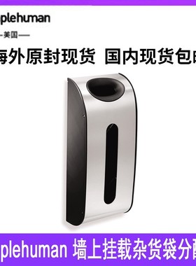 simplehuman墙上挂载杂货袋分配器橱柜壁挂收纳拉丝不锈钢