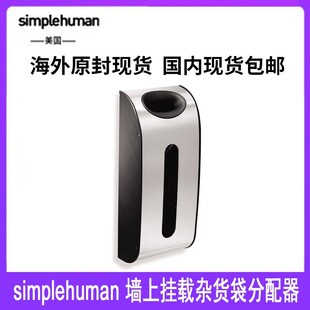simplehuman墙上挂载杂货袋分配器橱柜壁挂收纳拉丝不锈钢