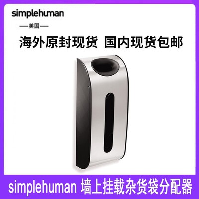 simplehuman墙上挂载杂货袋分配
