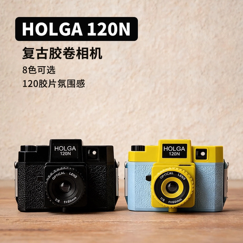 Holga 彩色相机 120N漏光大师黑色塑料树脂镜头可接彩闪 复古相机