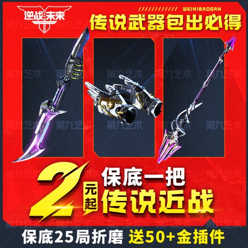 逆战未来代打代练肝手游塔防猎场之王金插件金刀宝箱S3赛季销金城