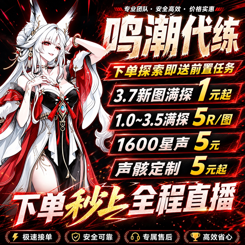 鸣潮代打代肝地图练3.7探索度任务星声骸托管国际服深塔终焉矩阵