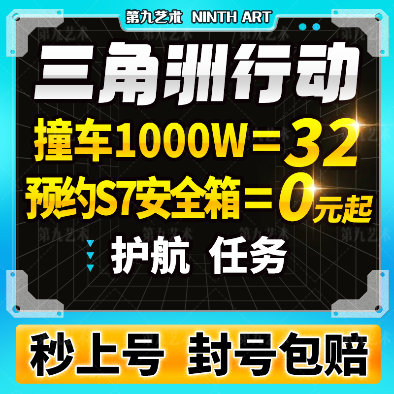 三角洲行动代练肝哈夫币打部门任务陪玩护航卡撞车3x3保险箱跑刀