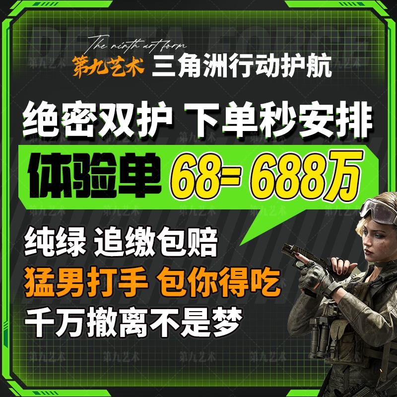 三角洲行动护航三角洲陪玩纯绿绝密清图赌红监狱护航电脑手游护航