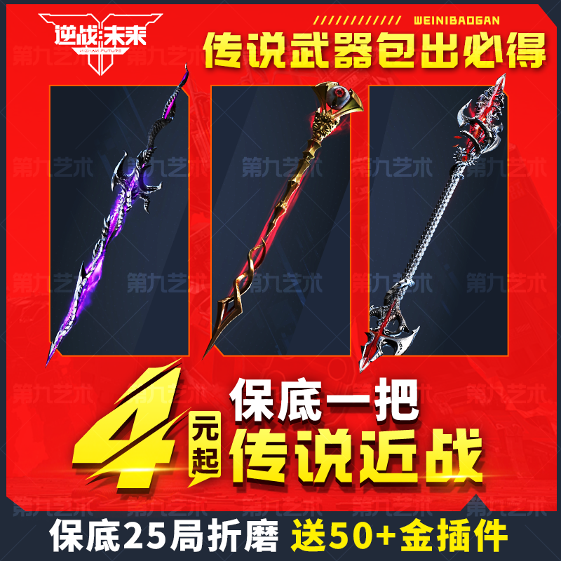 逆战未来代打代练肝死神镰刀猎场宝箱子金插件塔防手游陪玩通行证