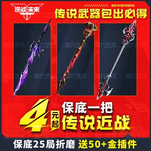 逆战未来代打代练肝死神镰刀猎场宝箱子金插件塔防手游陪玩通行证