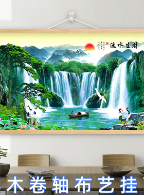 山水画流水生财实木卷轴挂画客厅装饰画沙发背景墙免打孔壁画布画