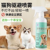 防狗尿喷雾剂驱猫神器禁区喷雾防猫咪乱撒室外防止狗撒尿驱狗喷剂