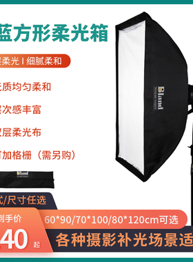 比蓝bland70*100cm方形闪光灯柔光箱影室补光保荣顶光摄影柔光罩