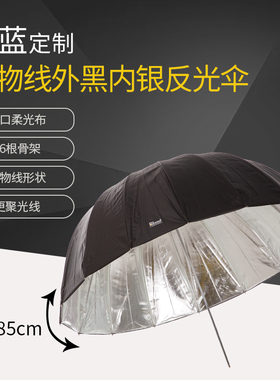 比蓝bland85cm深口银色反光伞深弧度人像反光罩补光影棚闪光灯