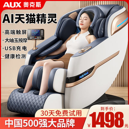 奥克斯按摩椅家用全身多功能全自动小型太空舱电动豪华智能沙发器