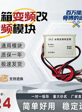 冰箱压缩机变频改定频模块通用型两线PWM信号转换器分体板B963U