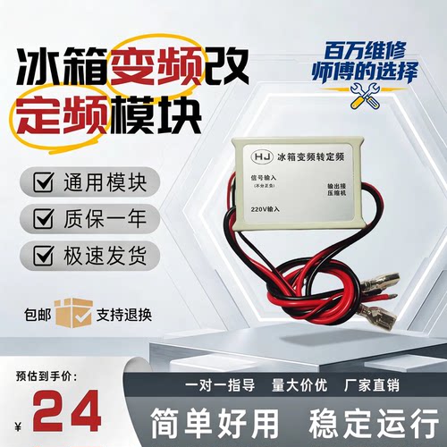 冰箱压缩机变频改定频模块通用型两线PWM信号转换器分体板B963U
