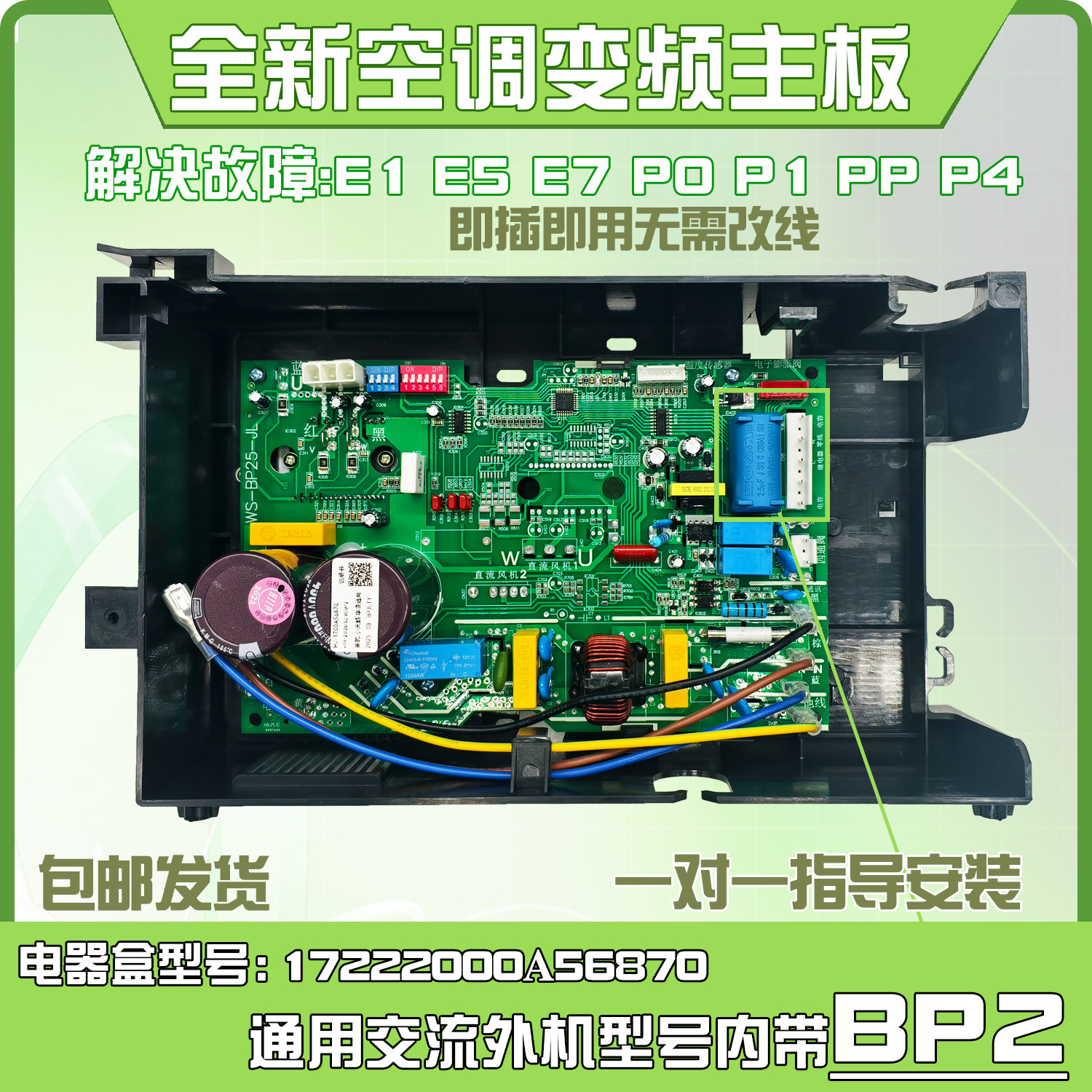 适用美的变频外机主板柜机挂机空调通用万用板bp2bp3空调故障E1P1