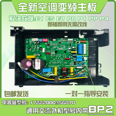 适用美的变频外机主板柜机挂机空调通用万用板bp2bp3空调故障E1P1