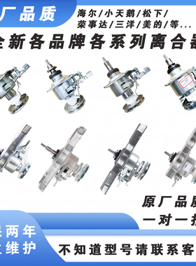 海尔小天鹅洗衣机离合器总成020A 1988 5973 7792 原装变频减速器