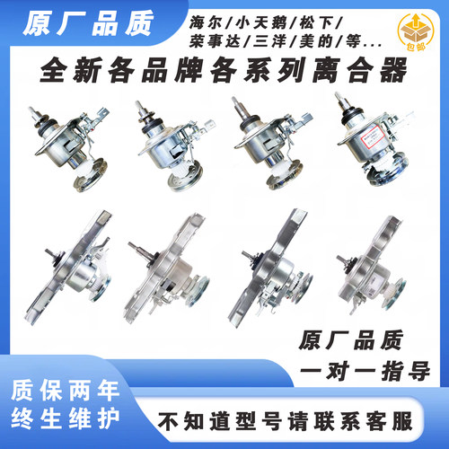 洗衣机离合器离合器洗衣机总成