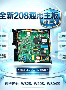 格力变频外机主板208三年质保
