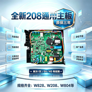 适用格力变频空调外机主板 全新208通用主板Q迪凉之静冷静王U酷