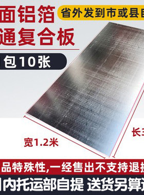 复合板双面铝箔挤塑板室内发泡风管板高密度防火酚醛保温板隔热板