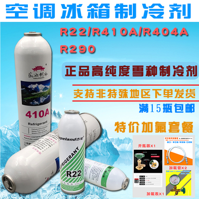 徽冰金莱尔空调冰箱柜制冷剂冷媒