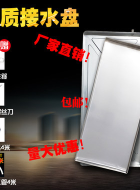不锈钢带排水接水盘放滴水漏水
