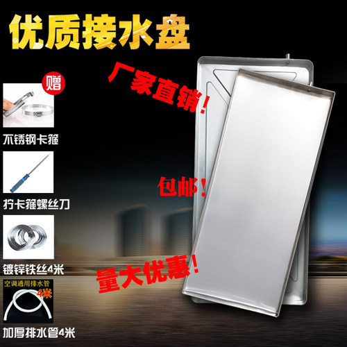 不锈钢带排水接水盘放滴水漏水