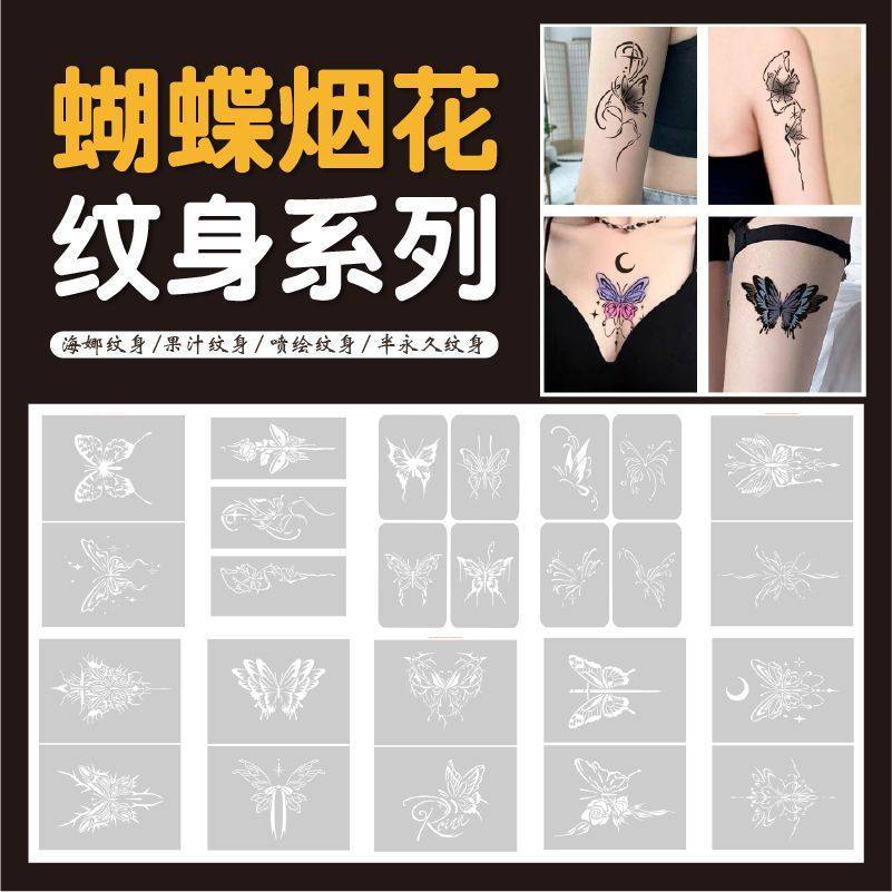 蝴蝶花纹身镂空模板加厚水大小图果汁膏小花臂半永久纹身图册喷绘
