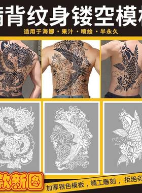 满背镂空模板喷绘纹身麒麟貔貅赵子龙关公九龙悟空艺姬大图纹身贴