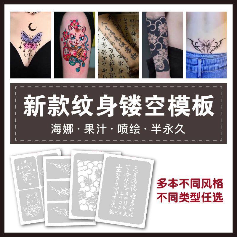喷绘图案模板加厚半永久小纹身贴果汁模板镂空图案模版册纹绣海娜