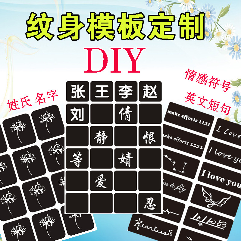 科比纹身模板定制半永久镂空仿真纹身果汁海娜膏模板私人订制DIY
