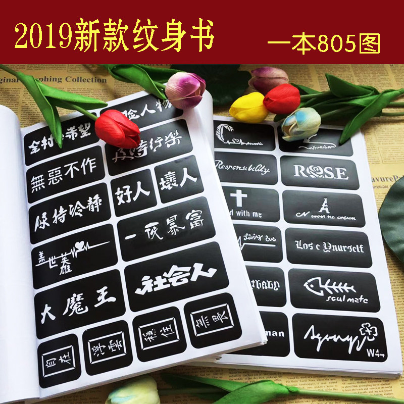 果汁模板镂空图案模版册韩式半永久小纹身贴纹绣海娜喷绘套装包邮