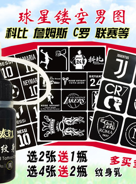 植物海娜果汁膏 科比詹姆斯C罗球星联赛小清晰防水纹身镂空图案贴