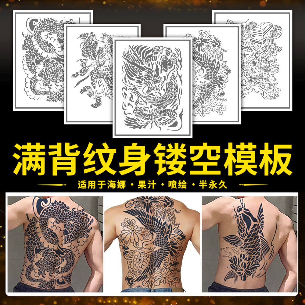 喷绘纹身纹身模板赵子龙关公九龙锦鲤艺姬图案满背镂空模板大模板