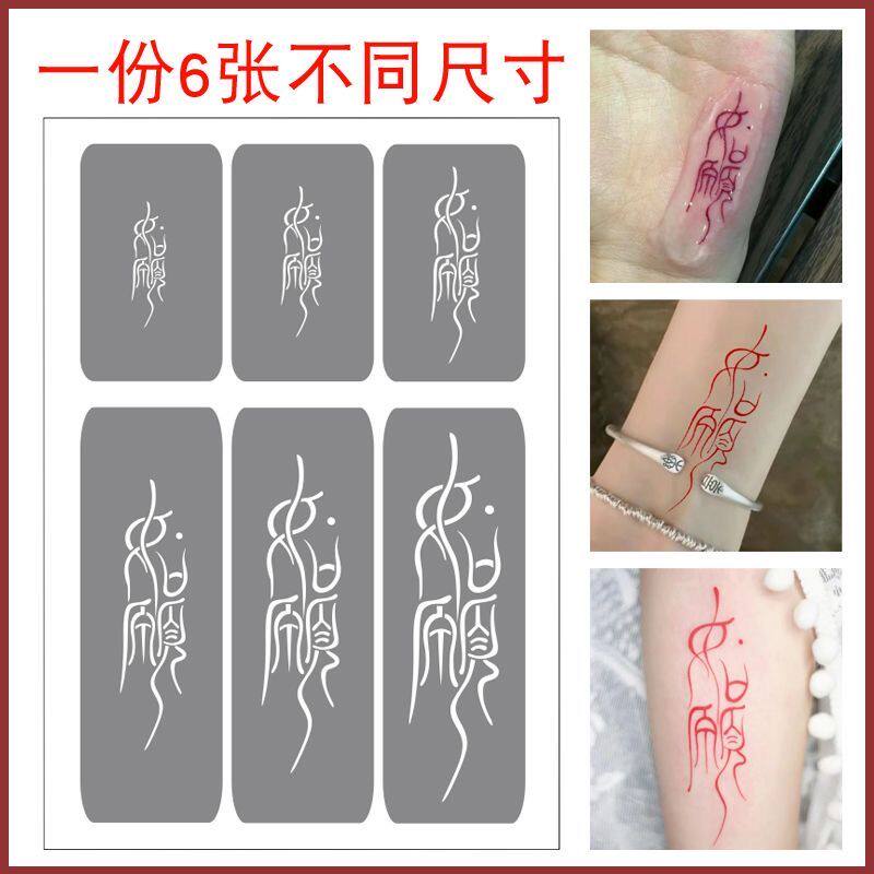 如愿镂空纹身模板篆体汉字喷绘果汁海娜膏半永久纹绣手臂ins风红