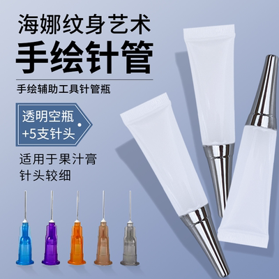 纯植物海娜膏手绘专用10ml摆地摊手绘瓶套装5支针嘴高颜值分装瓶