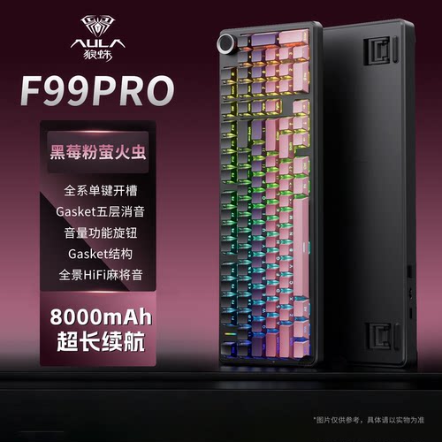 狼蛛F99pro无线三模电竞机械键盘