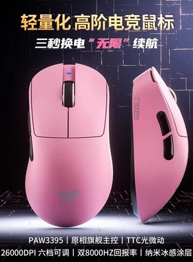 狼蛛SC900pro轻量化8K粉色滑鼠标无线3395电竞游戏办公台式笔记本