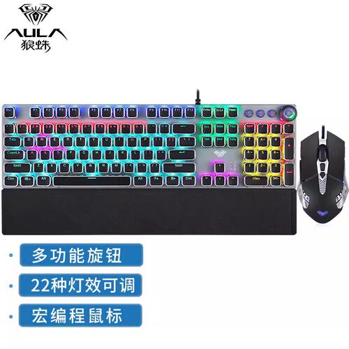 狼蛛T500机械键鼠套装宏编程