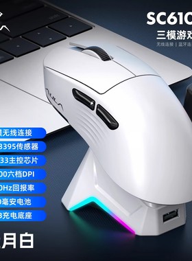 狼蛛SC610pro无线三模游戏鼠标充电底座轻量化游戏无畏契约办公用