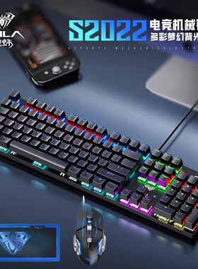 狼蛛S2022有线机械键盘鼠标套电竞装青轴USB游戏专用外设电脑笔记